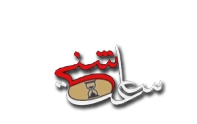 توجه به مرگ در مستند ساعت شنی