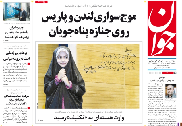 صفحه نخست روزنامه های دوشنبه/ 16شهريور