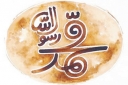 سانس بامدادي تدبير پاسخگويي  به استقبال از محمد(ص)