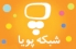 شبكه تلويزيوني كودك اصلاح مي‌شود
