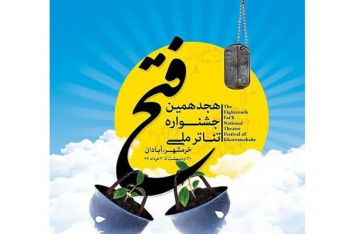 راه‌یابی چهار نمایشنامه‌ از خوزستان به بخش صحنه‌ای جشنواره تئاتر مقاومت