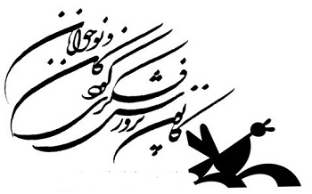 مارکوپولوهای کوچک میهمان هفته‌ی ملی کودک