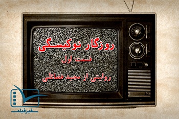 مستند «روزگار نوکیسگی» روایتی از تجربیات اقتصادی دوران پهلوی