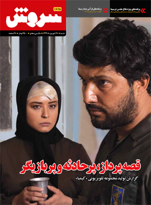 مجله سروش رادیو را در زیر پرچم قرآن بررسی کرد