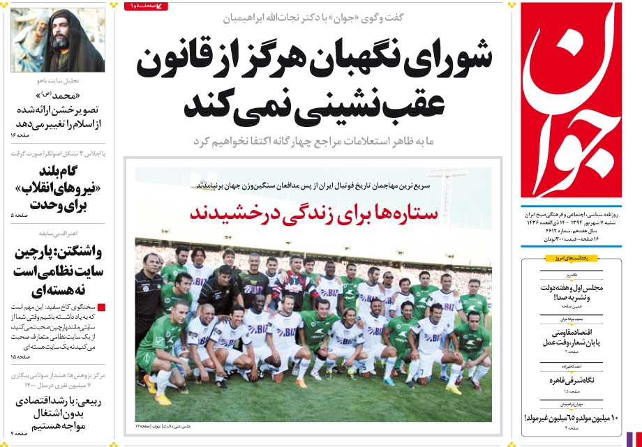 صفحه نخست روزنامه های شنبه/ 7 شهريور