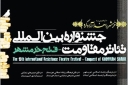 هنرمندان عرصه مقاومت آماده خلق آثار ماندگار‌ند