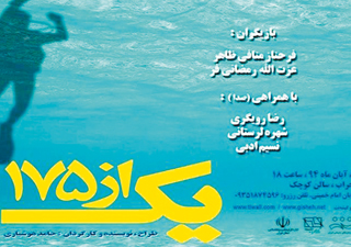 رويگري و لرستاني در نمايشي با محوريت شهداي غواص