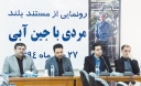 نگرش نو صداوسيما به سينماي مستند