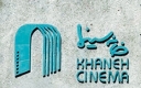 خانه سينما: عربستان به جاي ادعاي غيرمنطقي مسئوليتش را بپذيرد