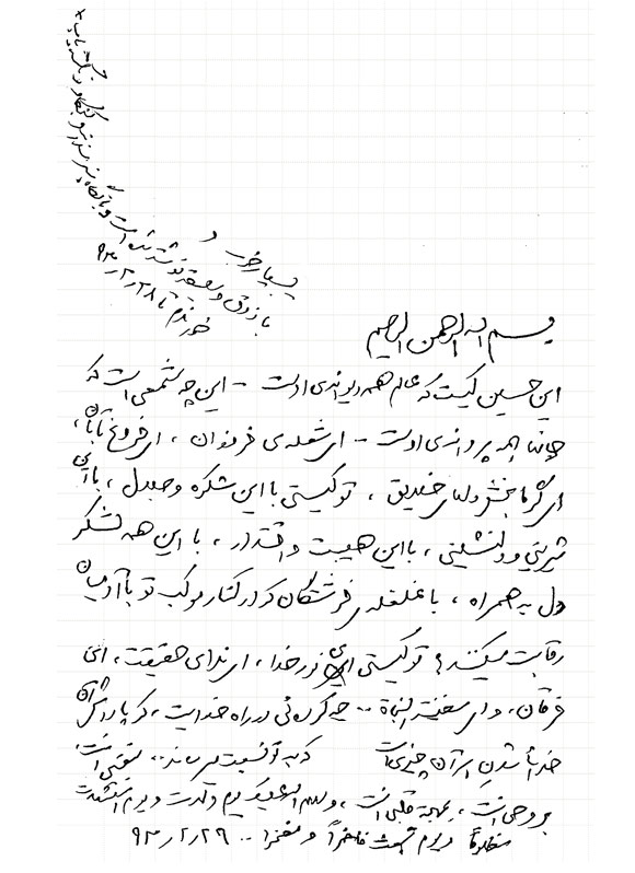 تقريظ رهبر معظم انقلاب بر كتاب«پنجره‌های تشنه»