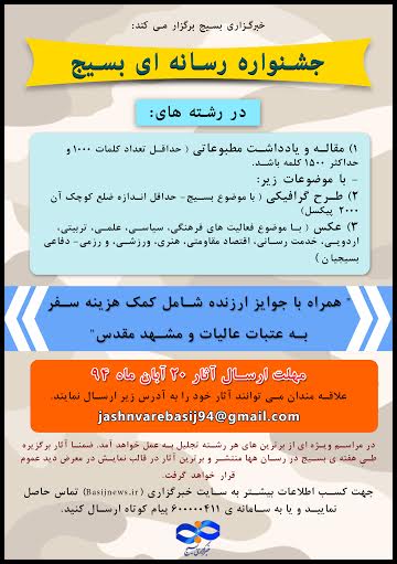جشنواره سراسری رسانه ای بسیج