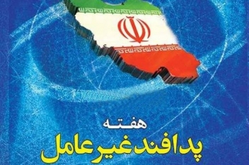 ظرفیت های لازم برای نهادینه کردن پدافند غیر عامل در کشور ایجاد شده است