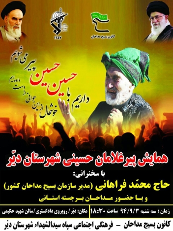 همایش تجلیل از پیر غلامان حسینی دیر برگزار می شود