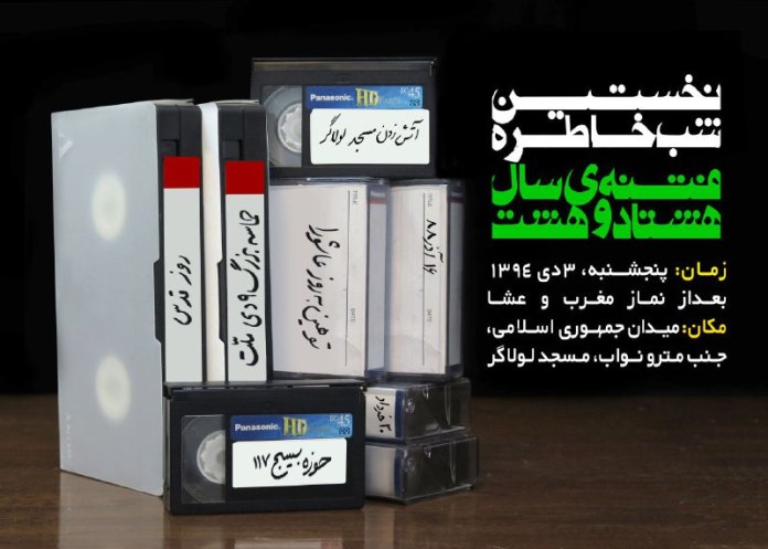 جایزه‎ی ویژه برای سران فتنه در شب خاطره