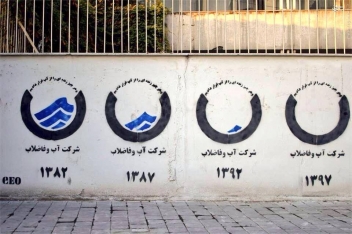 برگزاری ششمین کنفرانس ملی مدیریت منابع آب ایران در دانشگاه کردستان