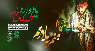 برگزاری یادواره برگزاری یادواره