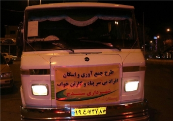 اسکان شبانه 50 نفر کارتن خواب