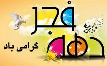 بیش از 1200 برنامه ویژه دهه فجر در کردستان برگزار می‌شود