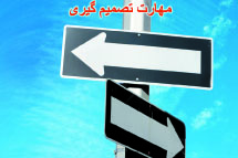 من مي‌توانم مشكلم را حل كنم