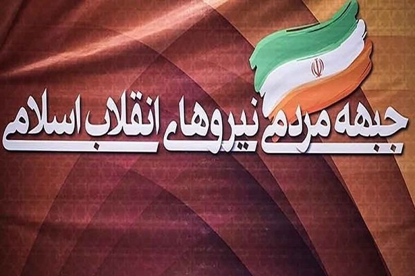 گزینههای نهایی« انتخابات ریاست جمهوری» در مجمع دوم اعلام میشود گزینههای نهایی« انتخابات ریاست جمهوری» در مجمع دوم اعلام میشود
