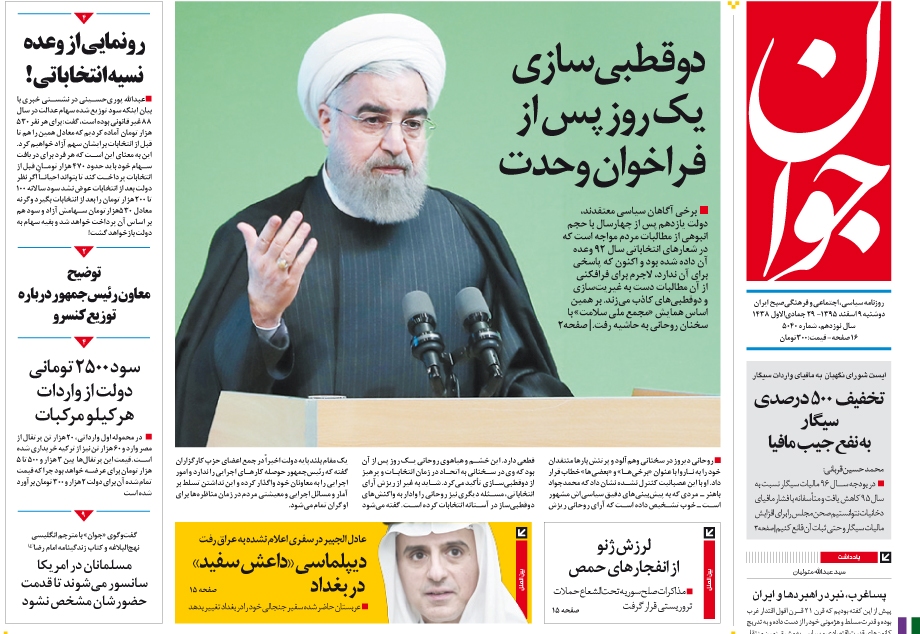 صفحه نخست روزنامه های دوشنبه/ 9 اسفند