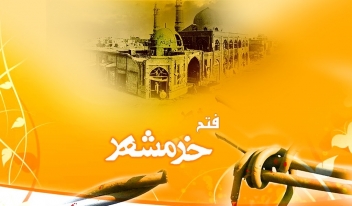 نوزدهمین جشنواره تئاتر مقاومت-فتح خرمشهر آغاز به کار کرد