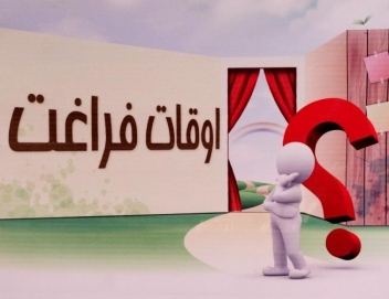 راه‌اندازی 248پایگاه اوقات فراغت دانش‌آموزی در کردستان