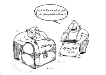 حقوق بالاي 10ميليون مديران تخلف است حقوق بالاي 10ميليون مديران تخلف است
