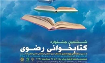 تلاش برای برگزاری مطلوب جشنواره رضوی در استان خوزستان