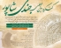همکاری ایران‌شناسان ایتالیایی در کنگره بین‌المللی جندی‌شاپور