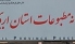 مسابقات دارت جام رمضان خبرنگاران در اردبیل برگزار شد