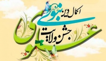 جشن «ولایت علوی، اکمال دین نبوی» در امامزادگان شاخص