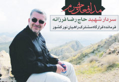 حاج حسين عاقبت دست حاج رضا  را گرفت