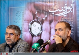 نشست خبری فیلم سینمایی ابوزینب