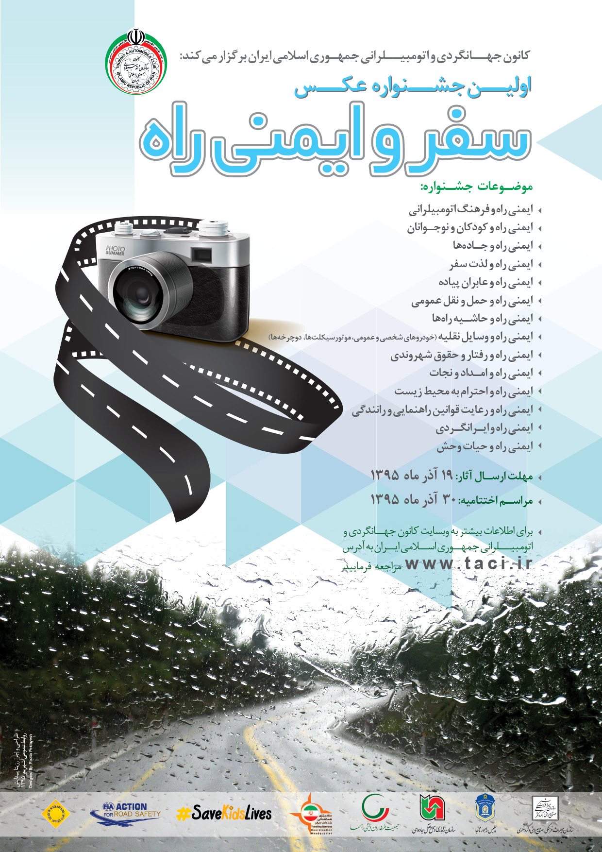 مهلت ارسال آثار به جشنواره عکس سفر و ایمنی راه تمدید شد مهلت ارسال آثار به جشنواره عکس سفر و ایمنی راه تمدید شد