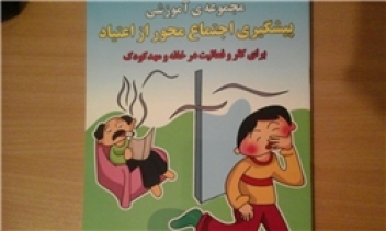 سه کتاب در حوزه پیشگیری از اعتیاد در سنندج رونمایی شد