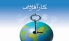 پرداخت یک میلیارد ریال تسهیلات به کارآفرینان خوزستانی