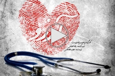 مستند «آرزو» / گوشه ای از پشت پرده نظام سلامت در ایران