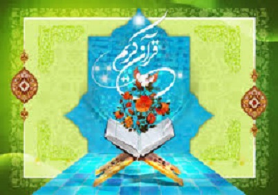 اصفهانی ها رکورددار ثبت نام در آزمون سراسری حفظ و مفاهیم قرآن کریم کشورشدند