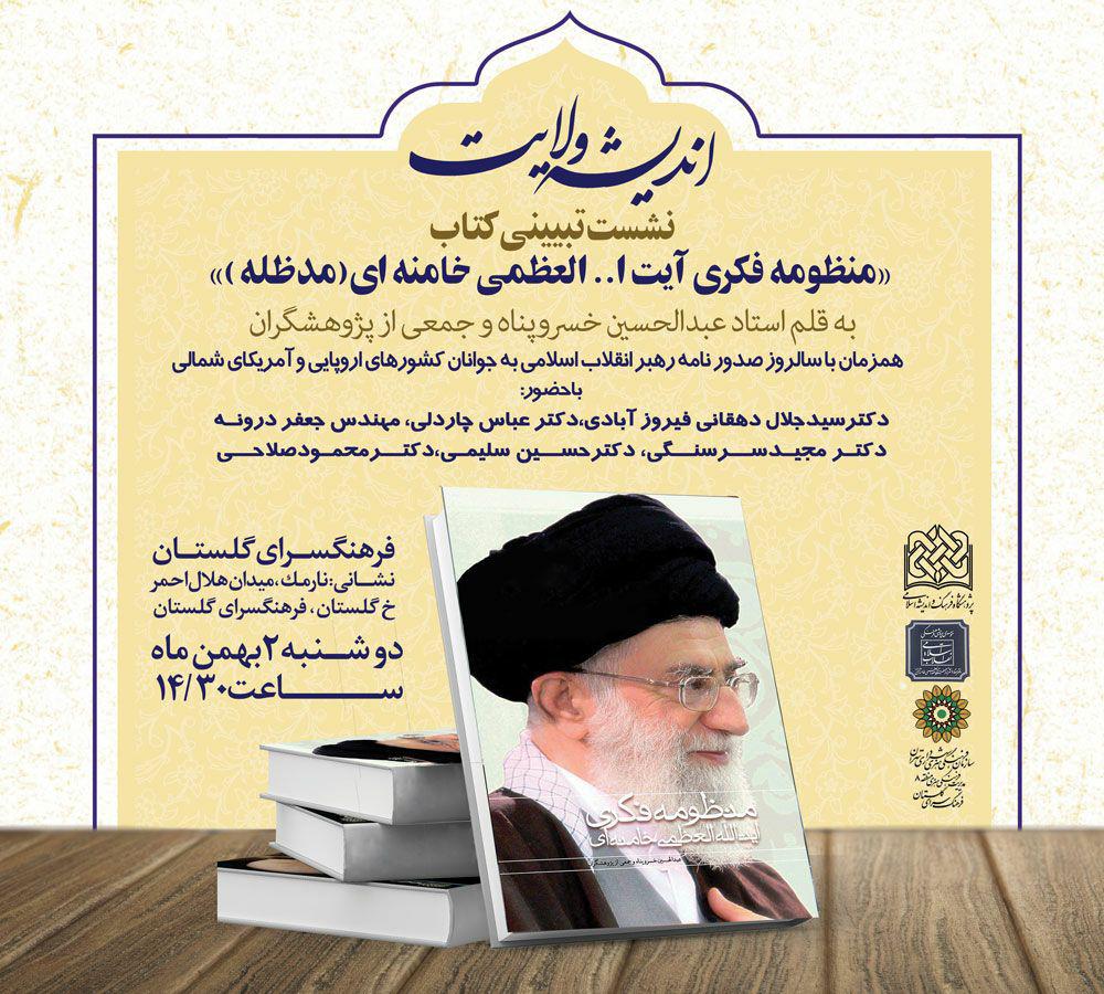 نشست تبیین و تحلیل کتاب نشست تبیین و تحلیل کتاب