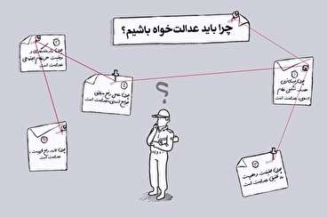 موشن گرافیک «کتاب عدالت»