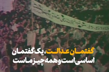 نماهنگ «در راه قله عدالت»
