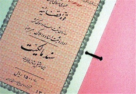 99 درصد اراضی ملی در دیواندره دارای سند است