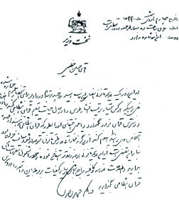 امان‌نامه‌اي براي اخذ اعتراف!