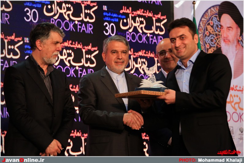 مراسم اختتامیه سی امین نمایشگاه بین المللی کتاب تهران