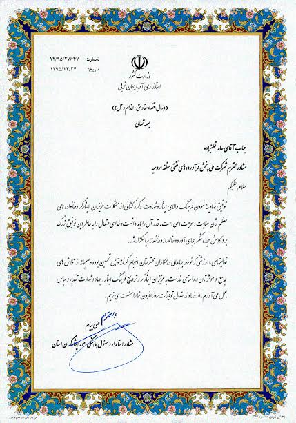 معاون استاندارآذربایجان غربی از مدیر شرکت ملی پخش فرآورده های نفتی منطقه ارومیه قدردانی کرد