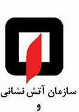 آتش سوزی در مساکن مهر گلشهر ارومیه مهار شد