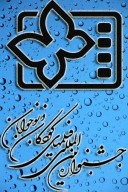 هیأت انتخاب بخش سی‌امین جشنواره فیلم‌های کودکان و نوجوانان معرفی شدند