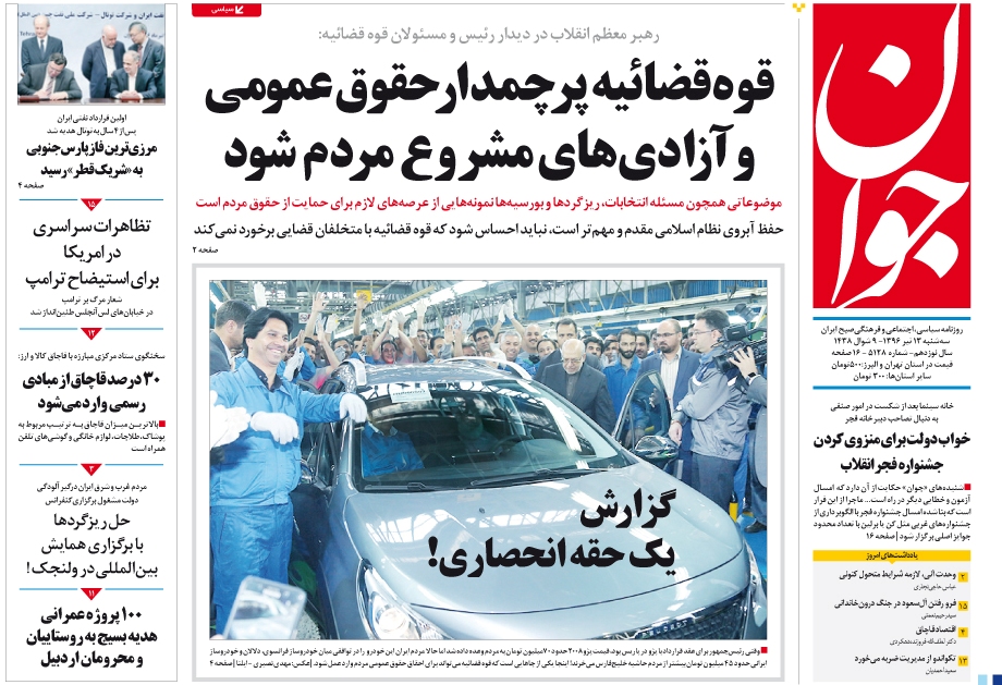 صفحه نخست روزنامه های‌ سه شنبه/ 13 تير