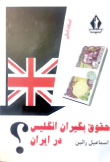 برگي از دفتر افشاگريهاي «رائين» برگي از دفتر افشاگريهاي «رائين»